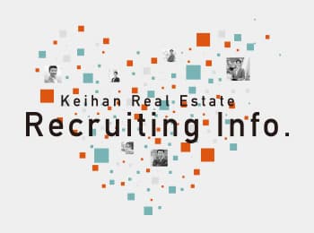 採用情報 Keihan Real Estate Recruiting Info.