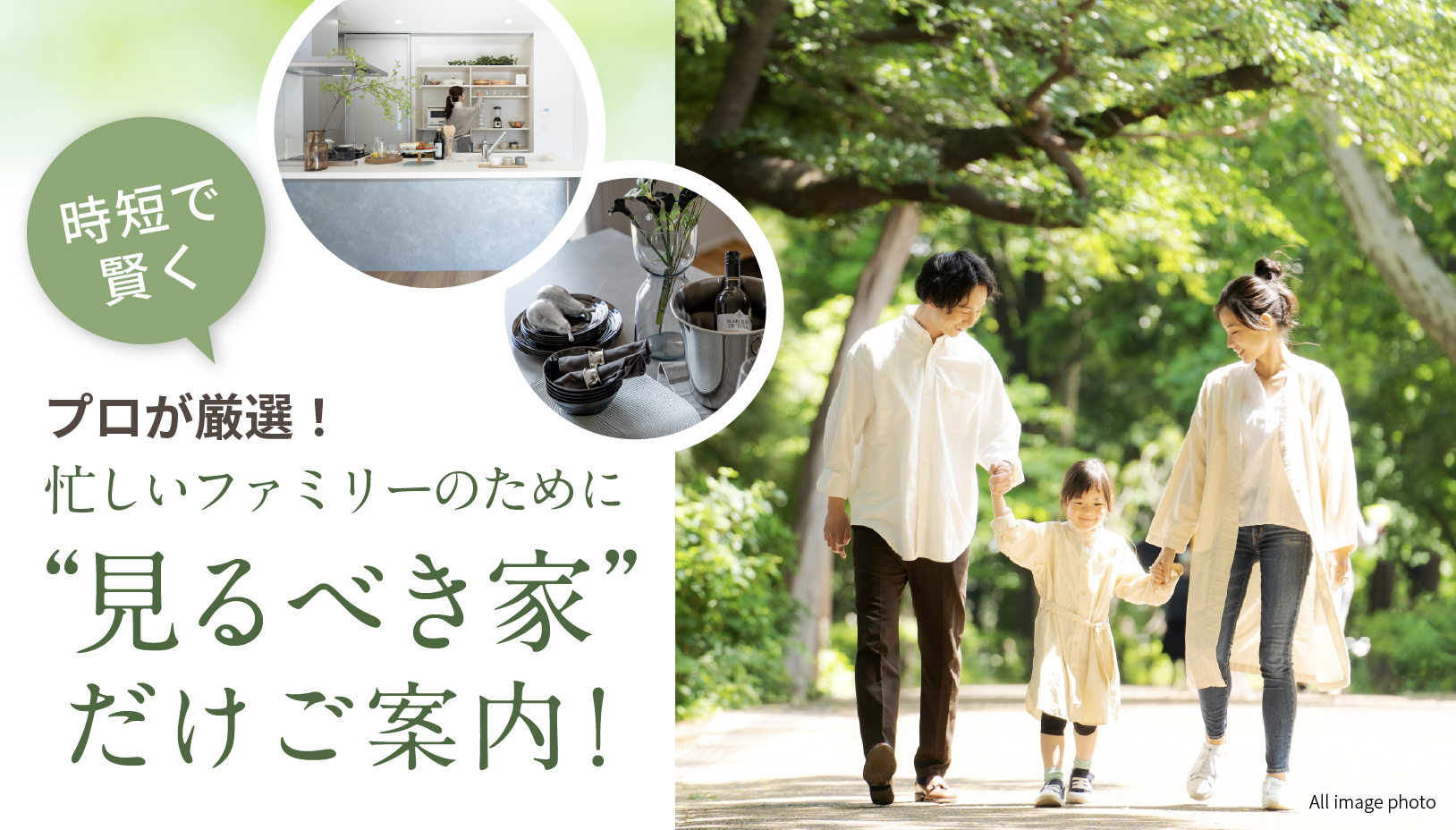 プロが厳選（内見ツアー）特集