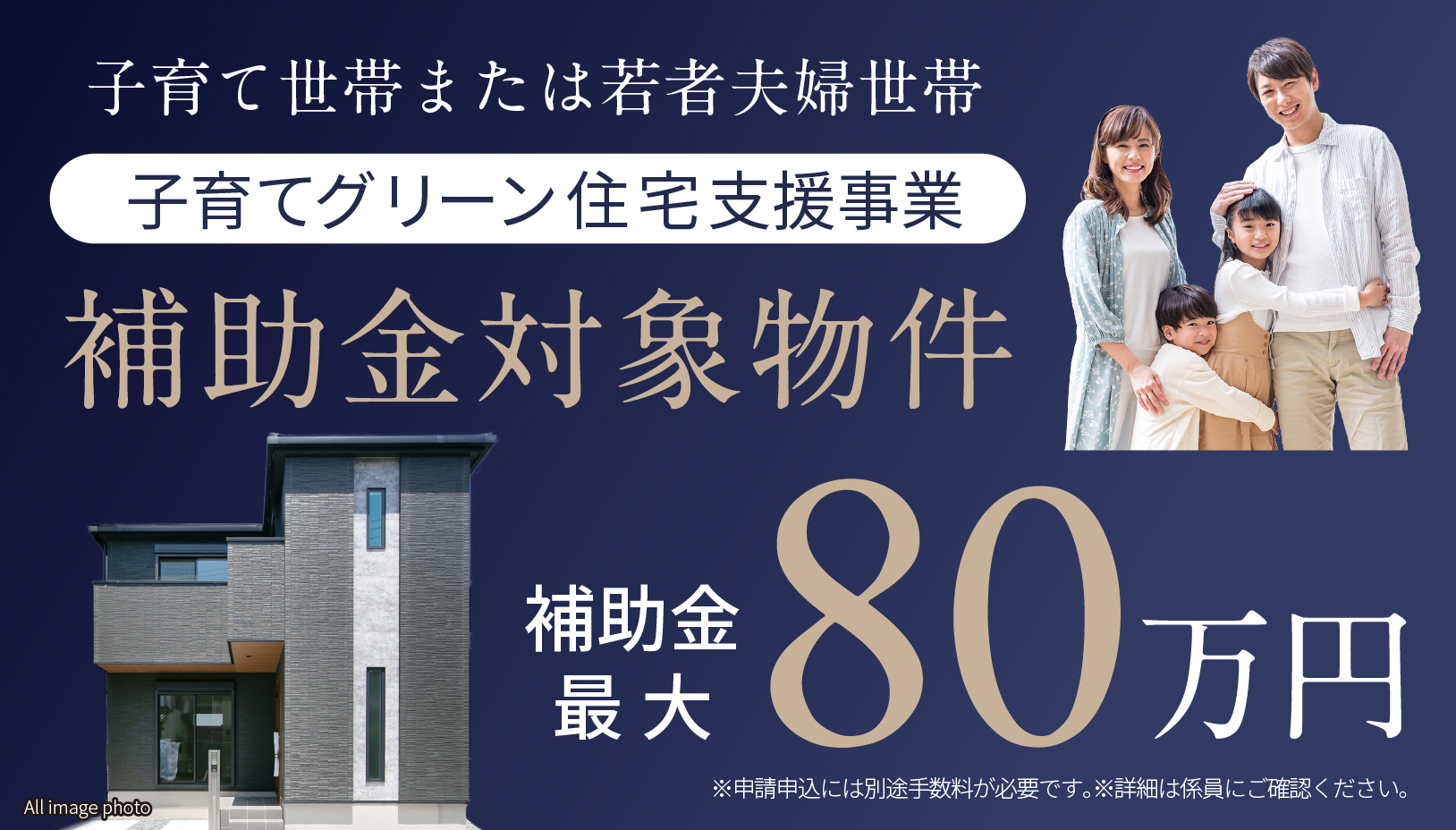 補助金80万円